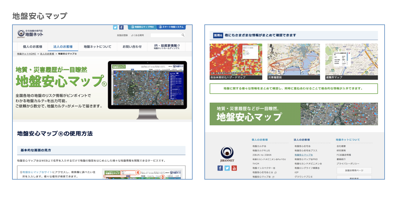 地盤安心マップ