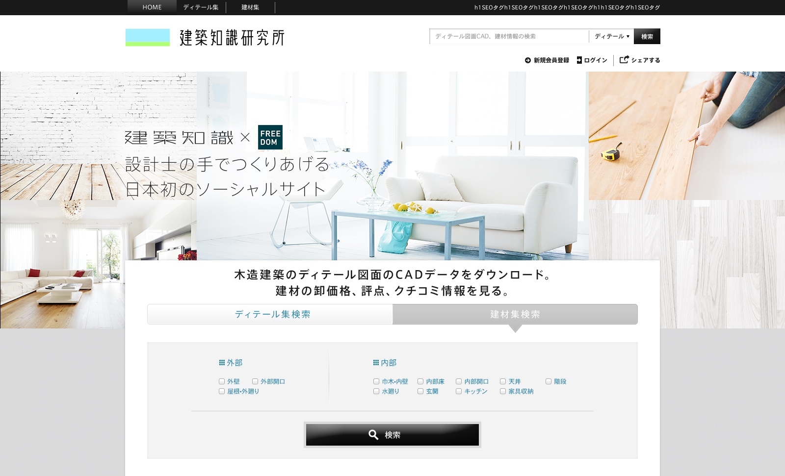 建築知識研究所WEB